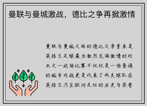 曼联与曼城激战，德比之争再掀激情