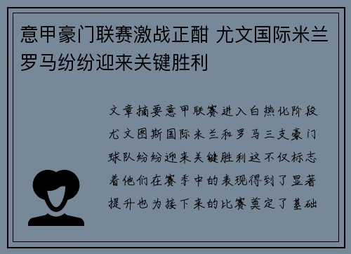 意甲豪门联赛激战正酣 尤文国际米兰罗马纷纷迎来关键胜利