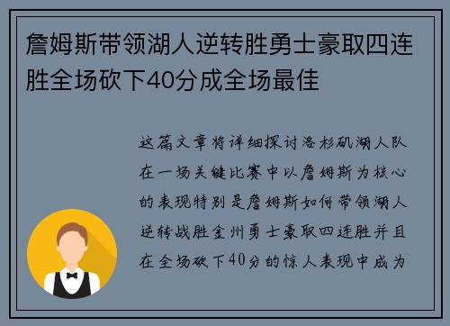 詹姆斯带领湖人逆转胜勇士豪取四连胜全场砍下40分成全场最佳