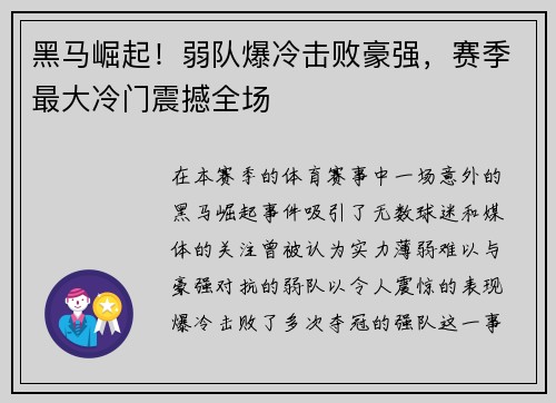 黑马崛起！弱队爆冷击败豪强，赛季最大冷门震撼全场