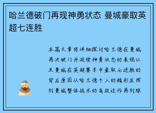 哈兰德破门再现神勇状态 曼城豪取英超七连胜