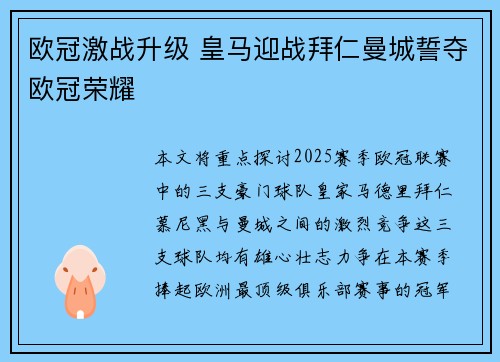 欧冠激战升级 皇马迎战拜仁曼城誓夺欧冠荣耀